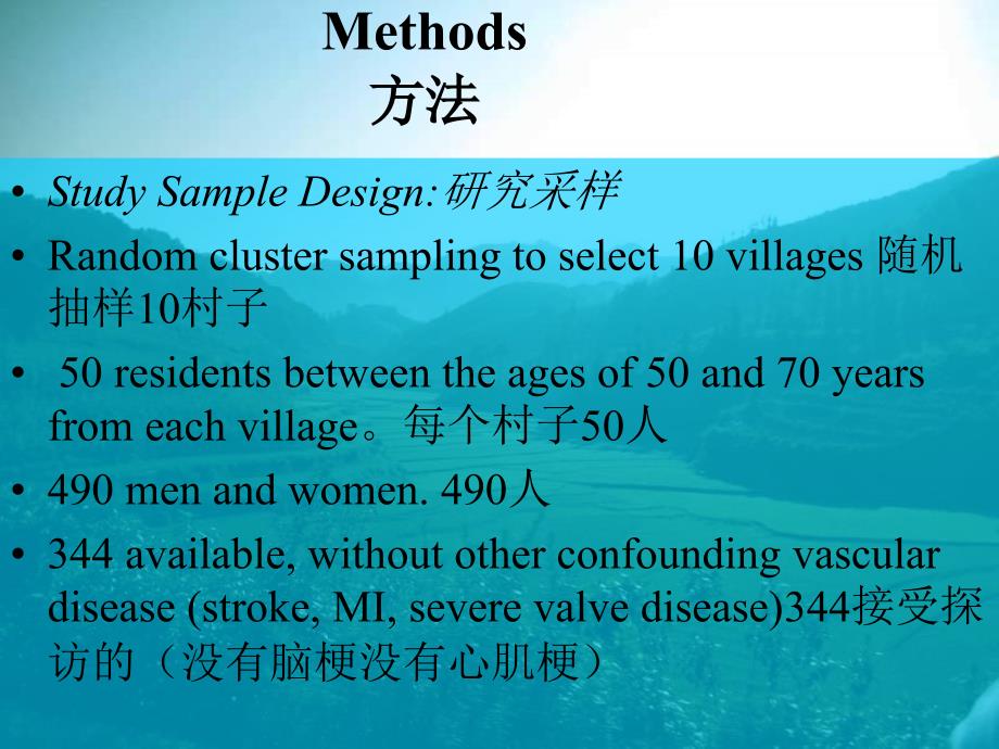 云南的农村的血压和左心室的粒量的关系_第5页