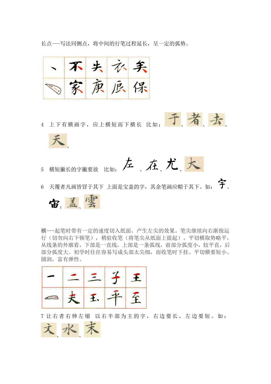 2011年至2012年教师钢笔字培训教程_第4页