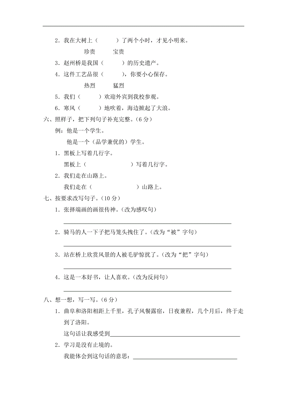 新课标人教版三年级语文上册第五单元测试题(b卷)(附参考答案_第2页