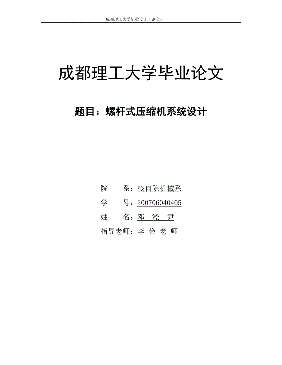 螺杆式压缩机系统设计_第1页