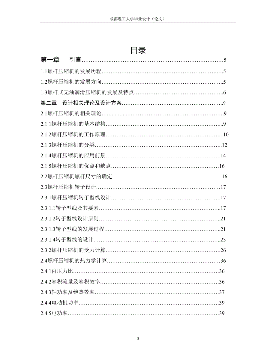 螺杆式压缩机系统设计_第4页