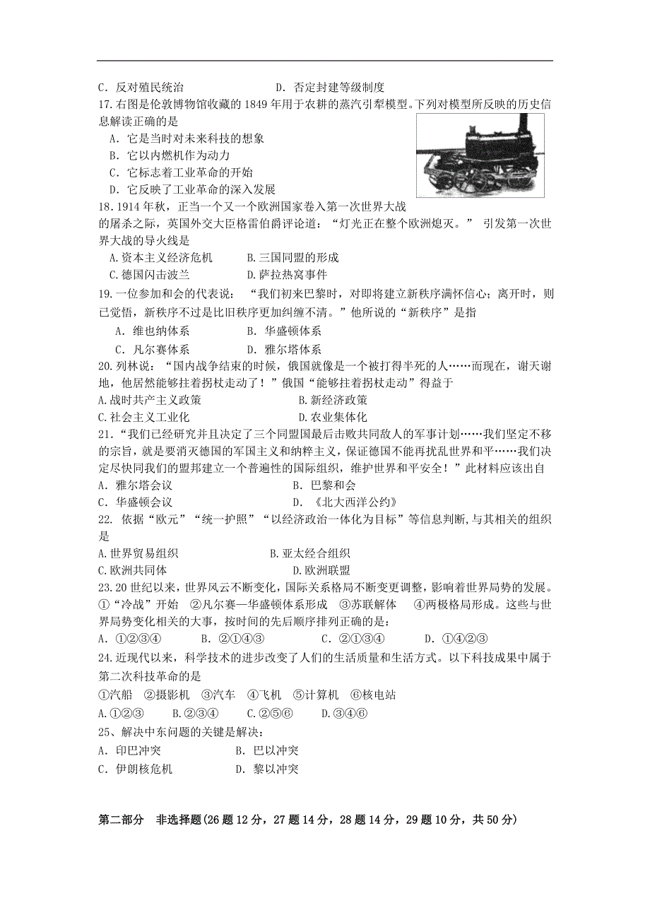 北京市丰台区2015年九年级学业水平考试模拟历史试卷（4）_第3页