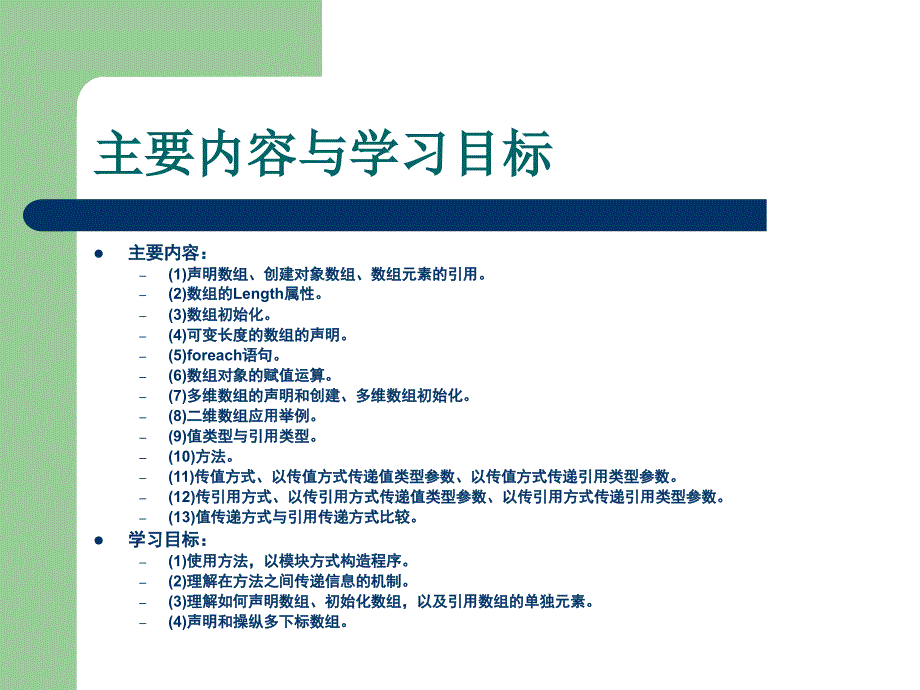 《c#面向对象程序设计》第4章：数组与方法_第2页