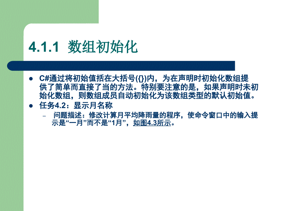 《c#面向对象程序设计》第4章：数组与方法_第4页