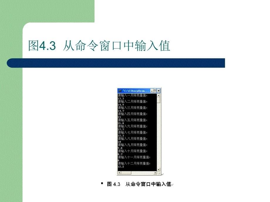 《c#面向对象程序设计》第4章：数组与方法_第5页