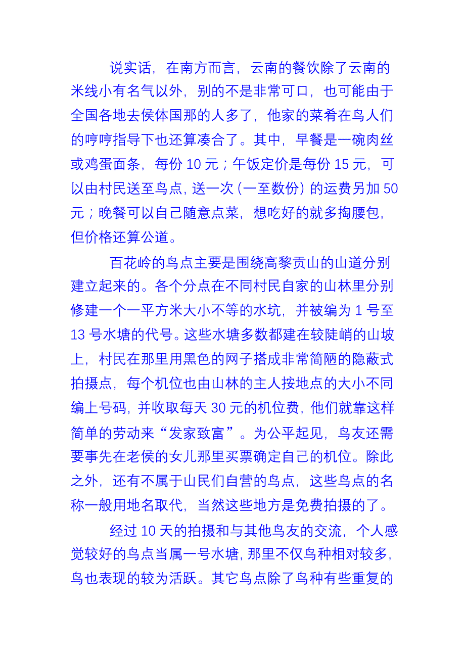 云南省保山市隆阳区芒宽乡的高黎贡山里有个白花林村_第2页