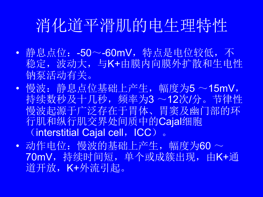 消化系统生理学_第4页