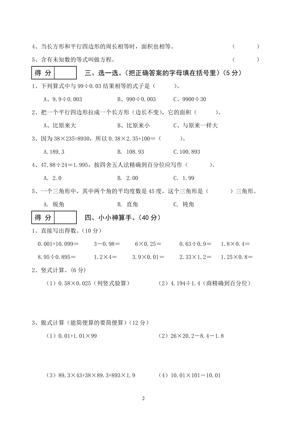 广东五年级数学期末试卷_第2页