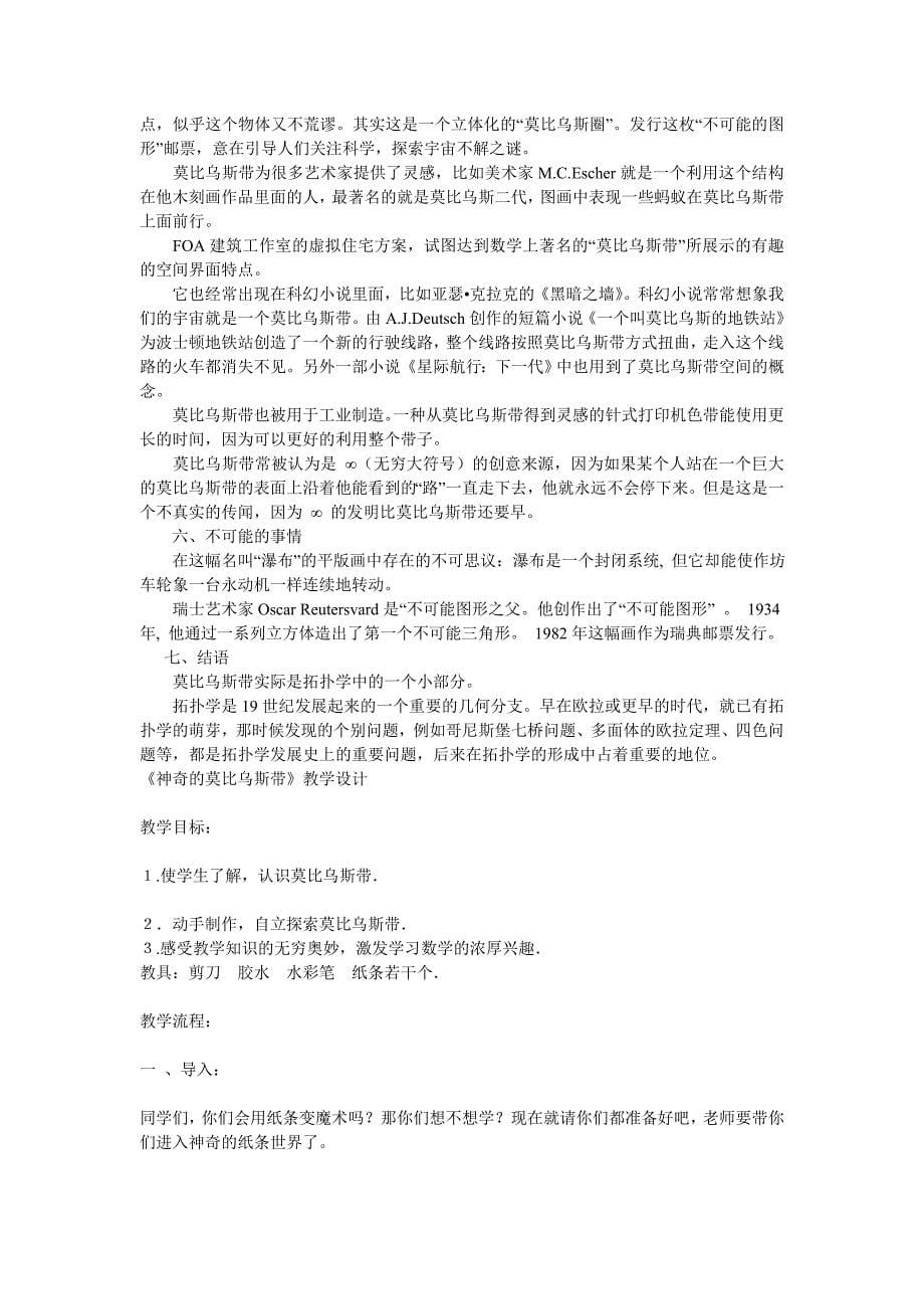 莫比乌斯带 教学设计_第5页