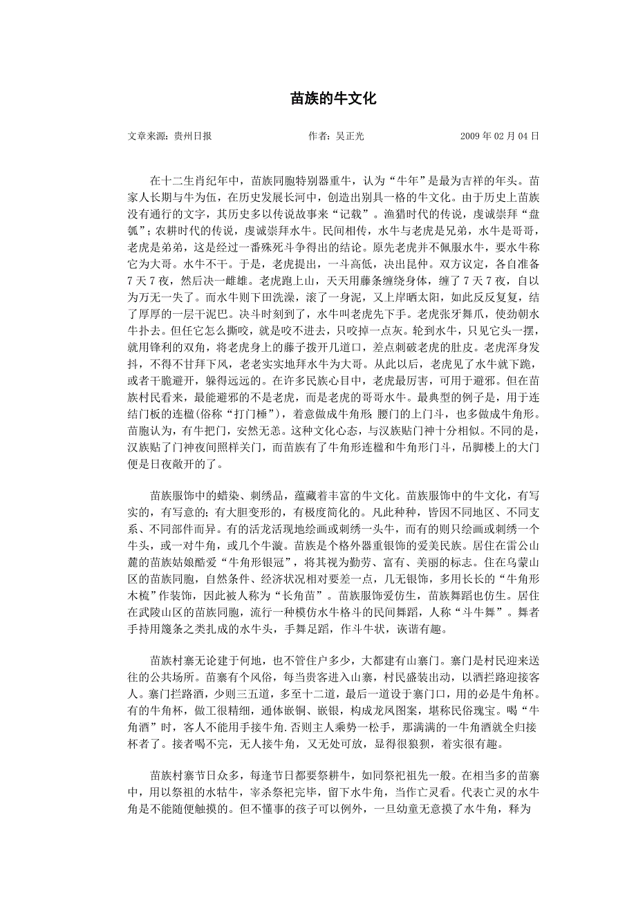 贵州苗族牛文化_第1页