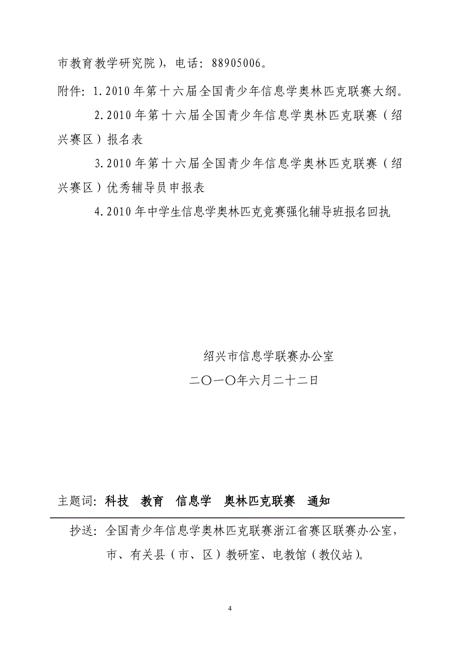 2010年全国青少年信息学奥林匹克联赛大纲_第4页