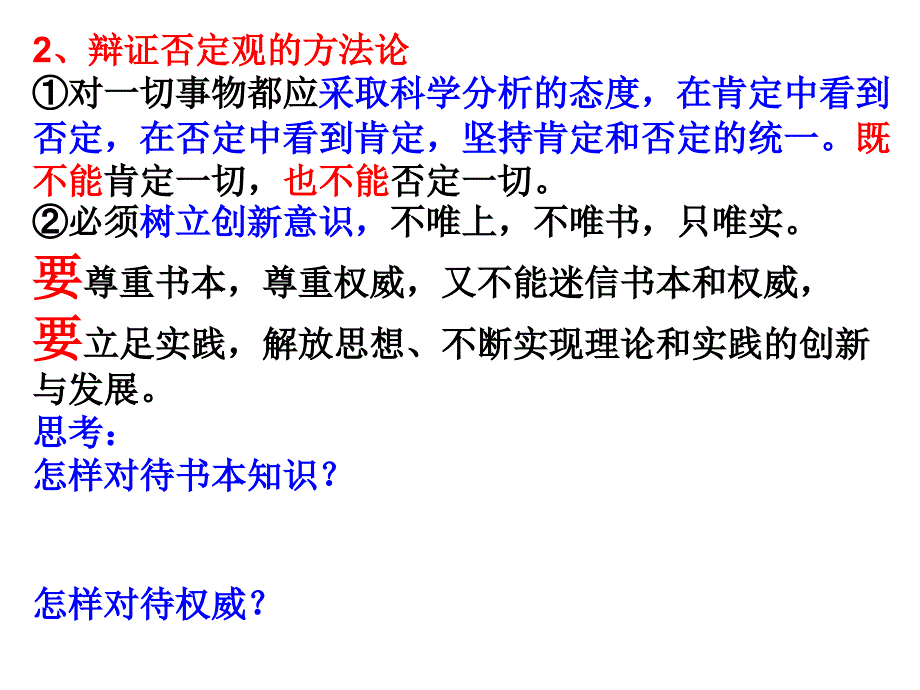 辩证否定与创新_第4页