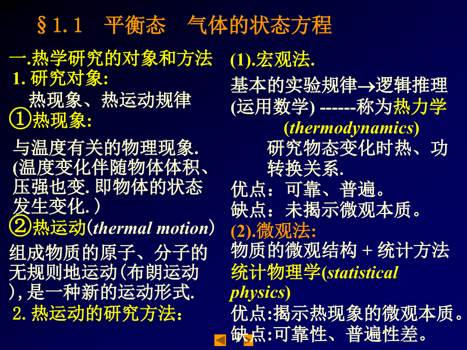 大学物理——热学_第4页