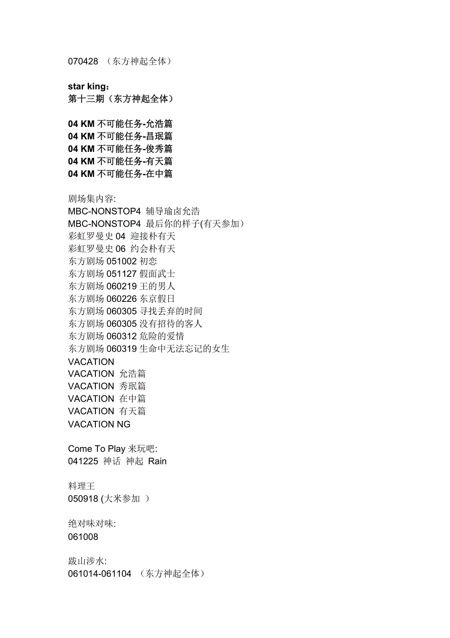 东方神起综艺_第3页