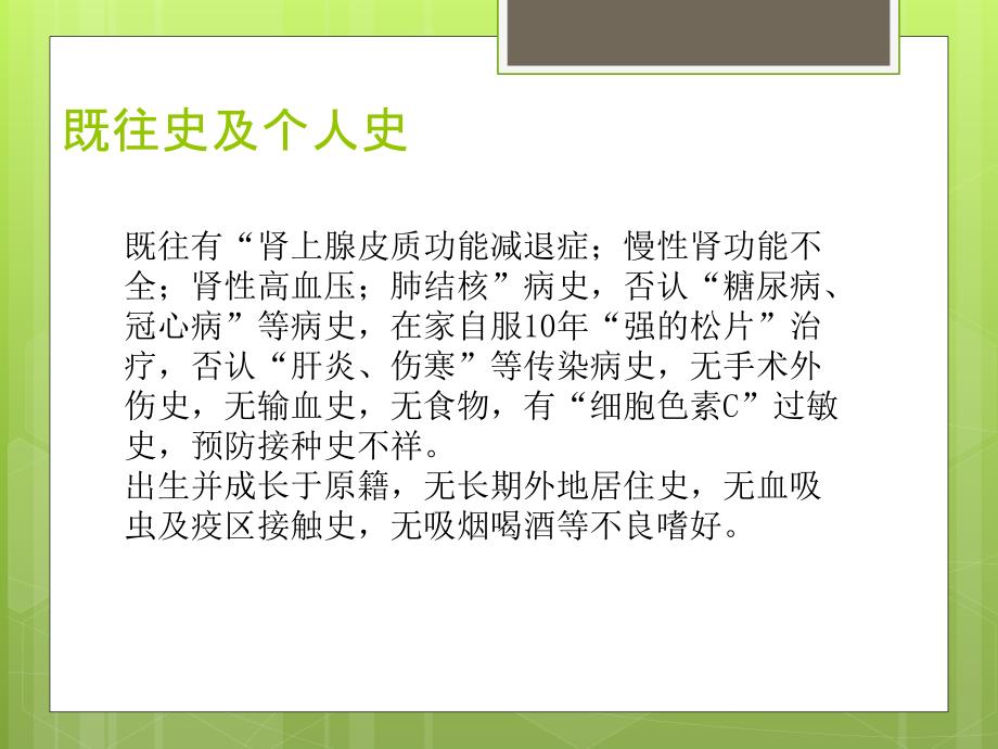 一例社区获得性肺炎患者病例讨论_第4页