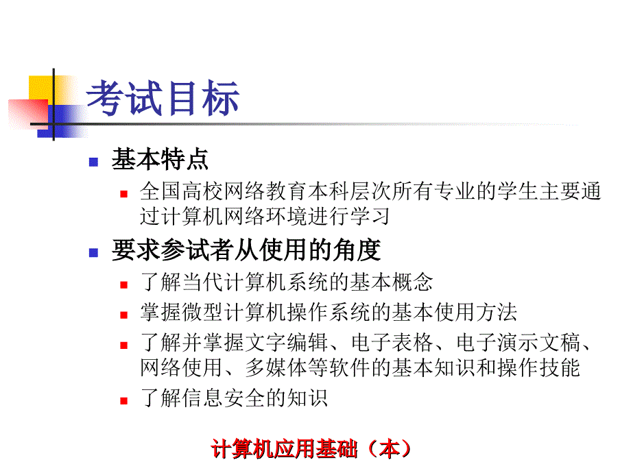 2012年电大网考计算机考试试题_第4页