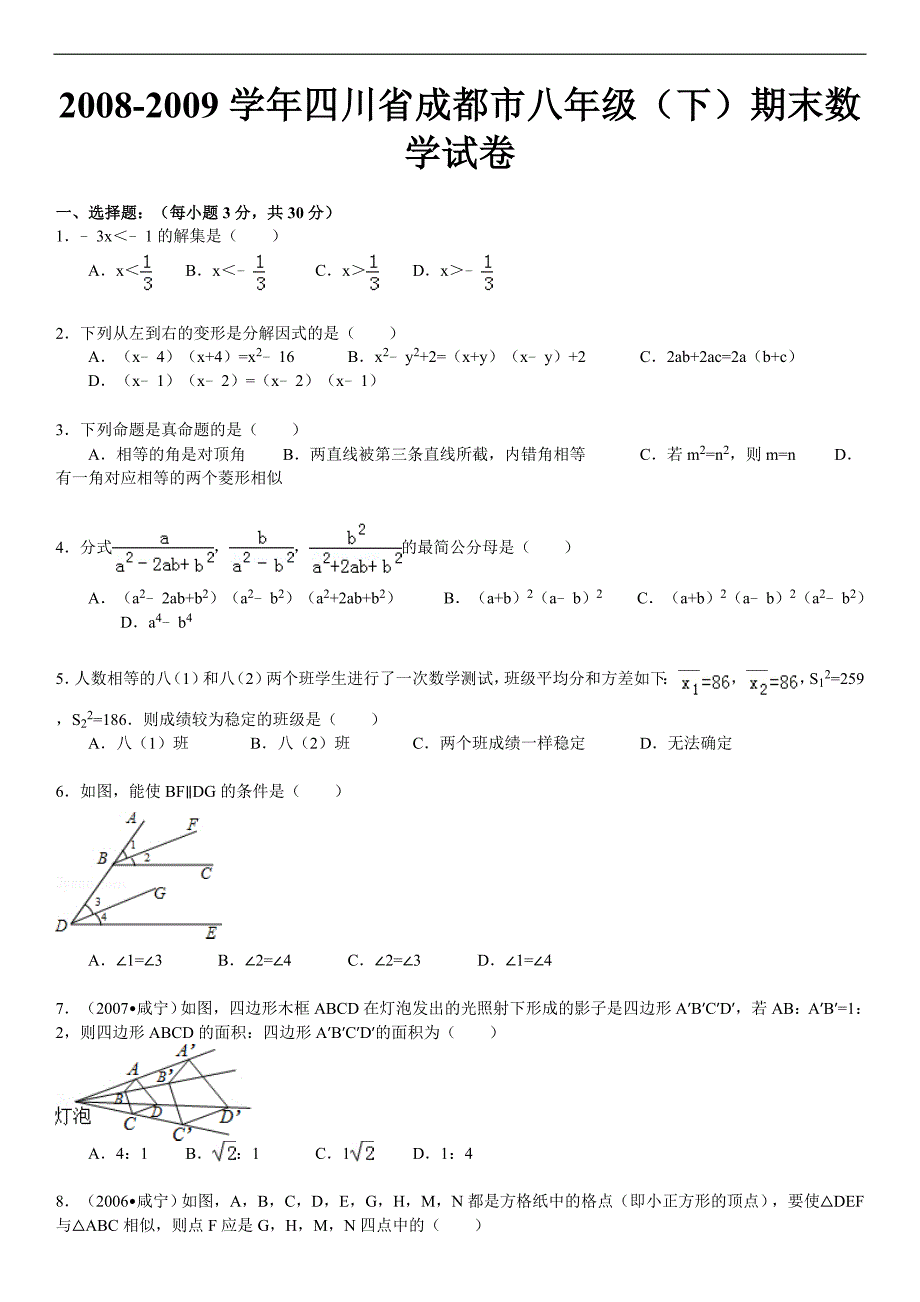 八年级下期末数学-2_第1页