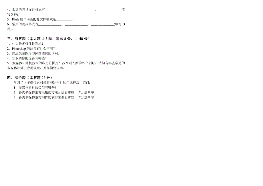 《多媒体素材的采集和处理》考试题_第2页