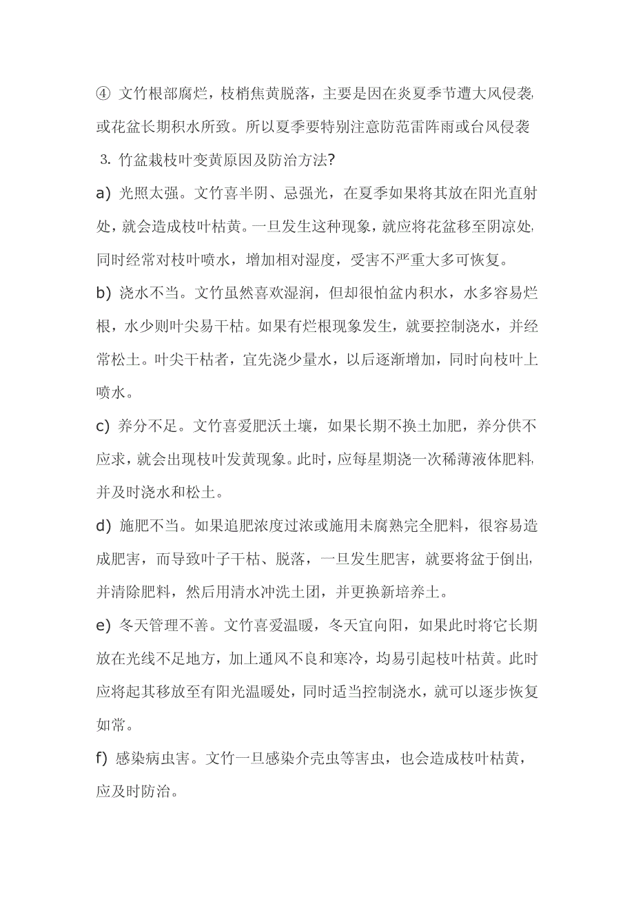 文竹的养殖方法_第4页