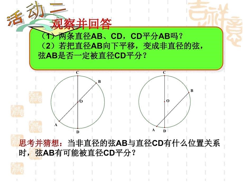 垂直于弦的直径课件_第5页