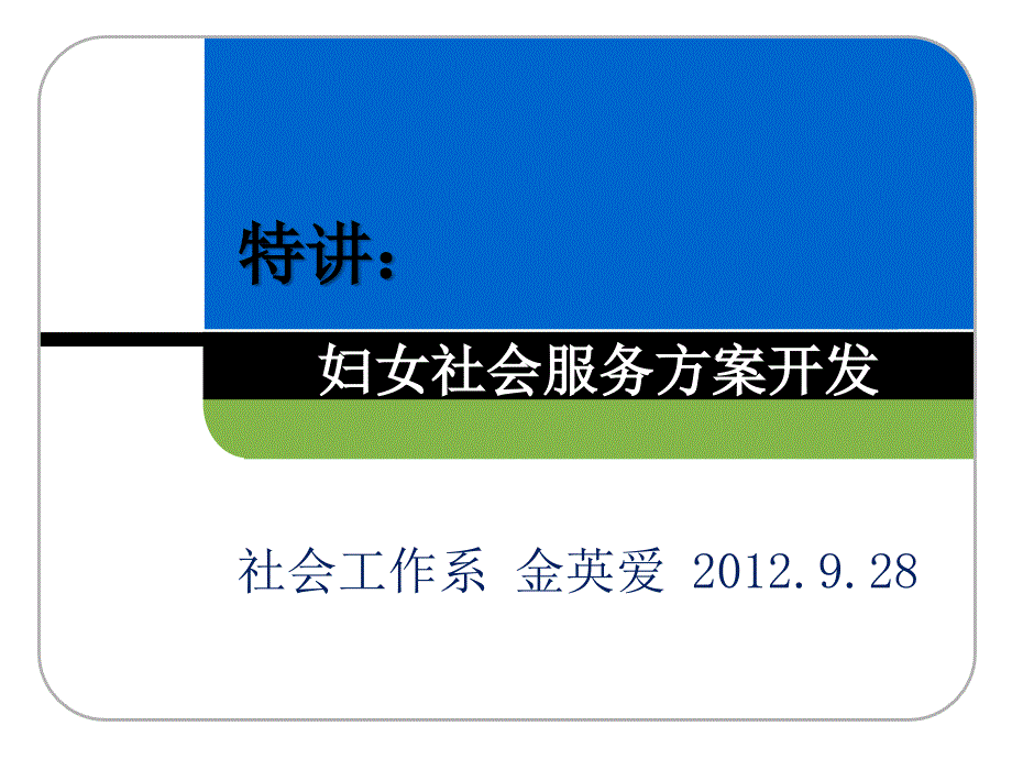 女性社会工作5_第4页