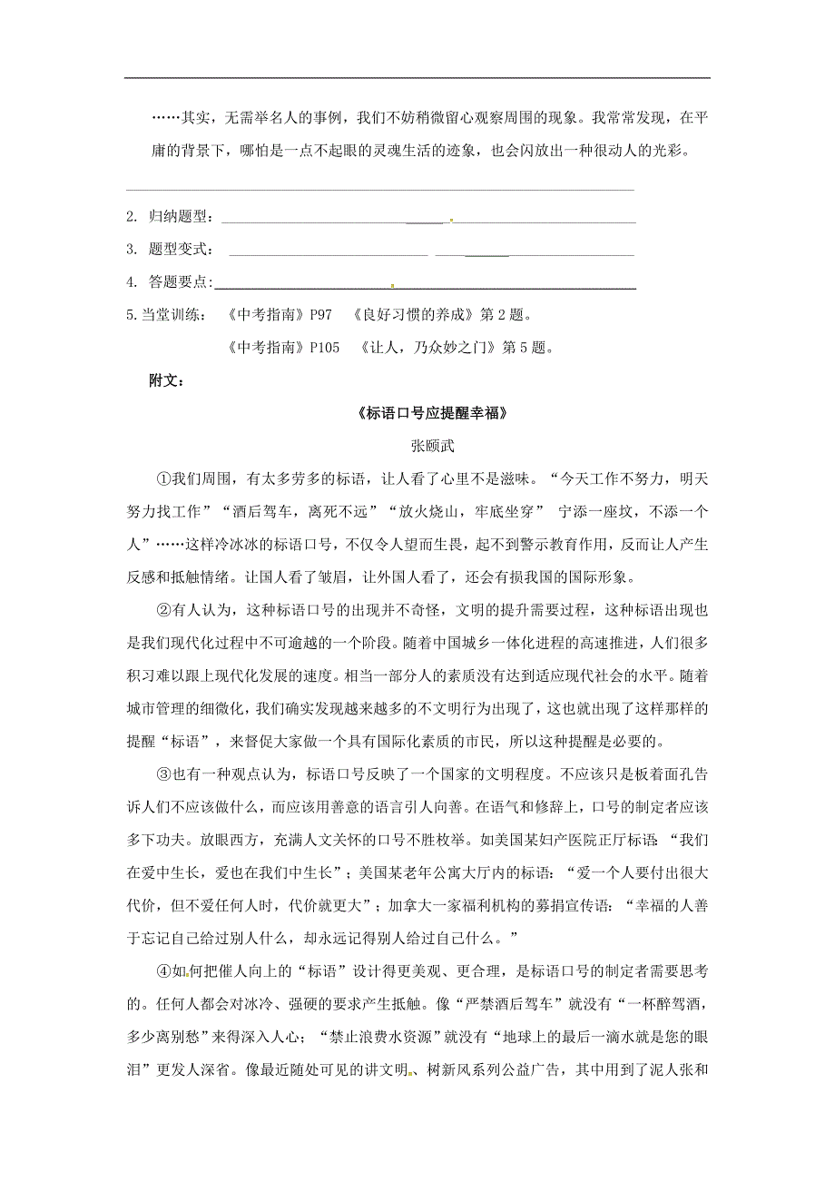 江苏省镇江市2017年中考语文议论文阅读（三）复习学案_第2页