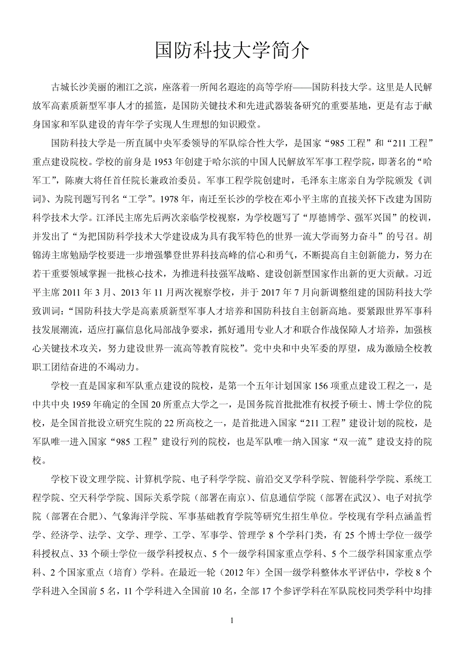 国防科技大学博士研究生招生简章-2018_第2页