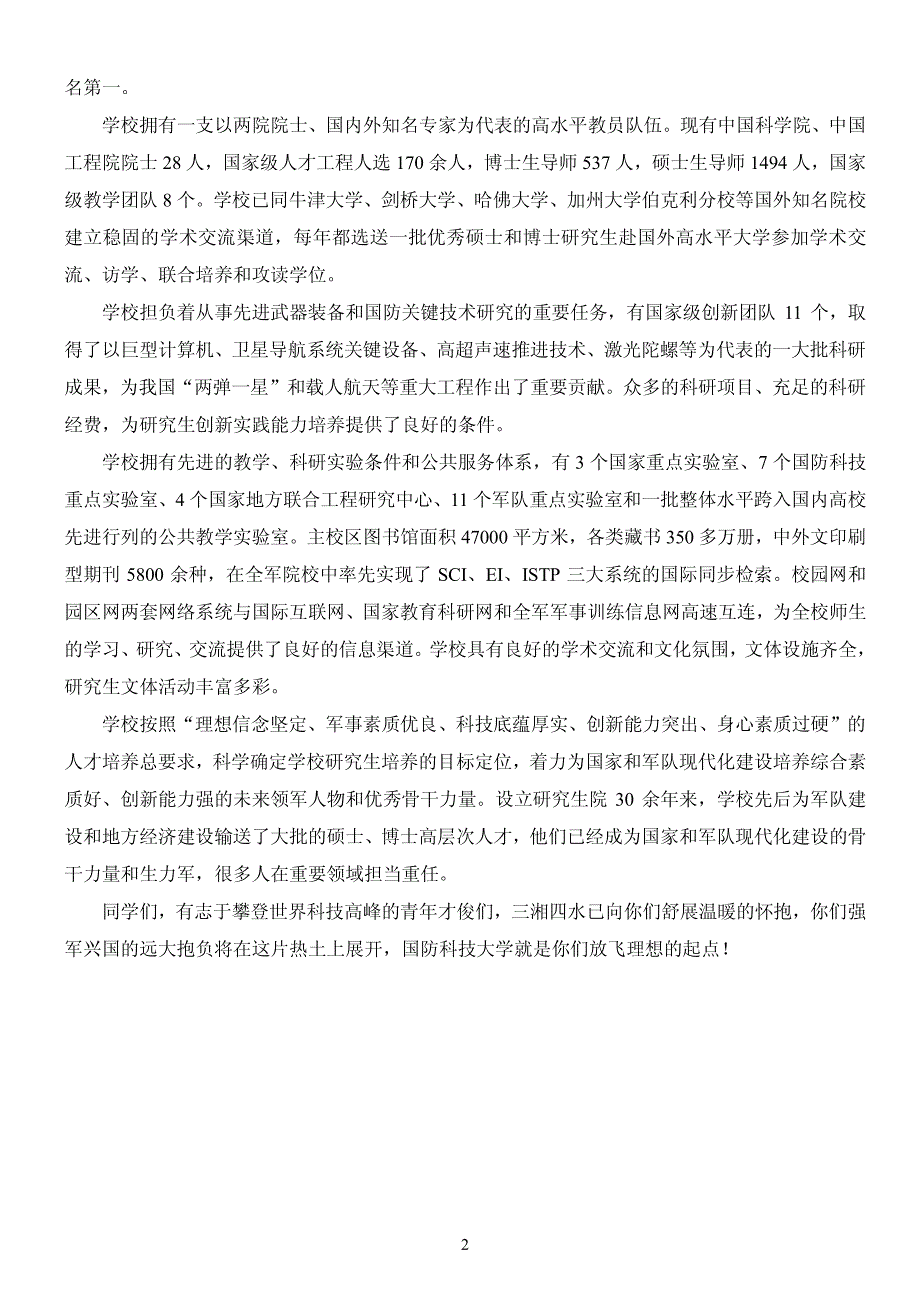 国防科技大学博士研究生招生简章-2018_第3页
