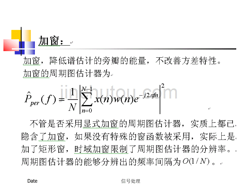 清华现代信号课件第5章谱估计_第4页