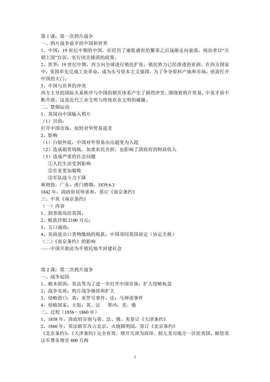 历史第五分册1至10课_第1页