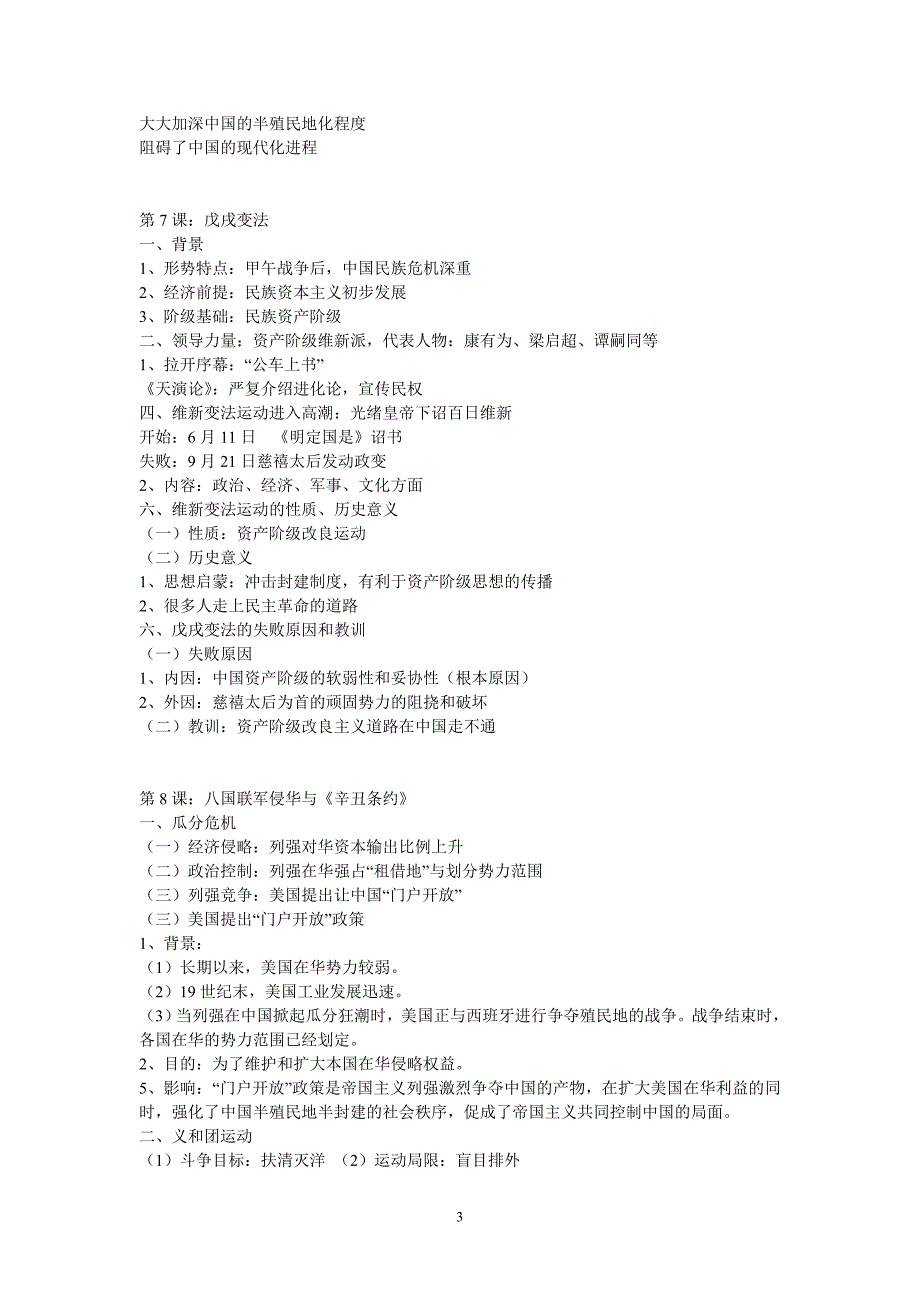 历史第五分册1至10课_第3页