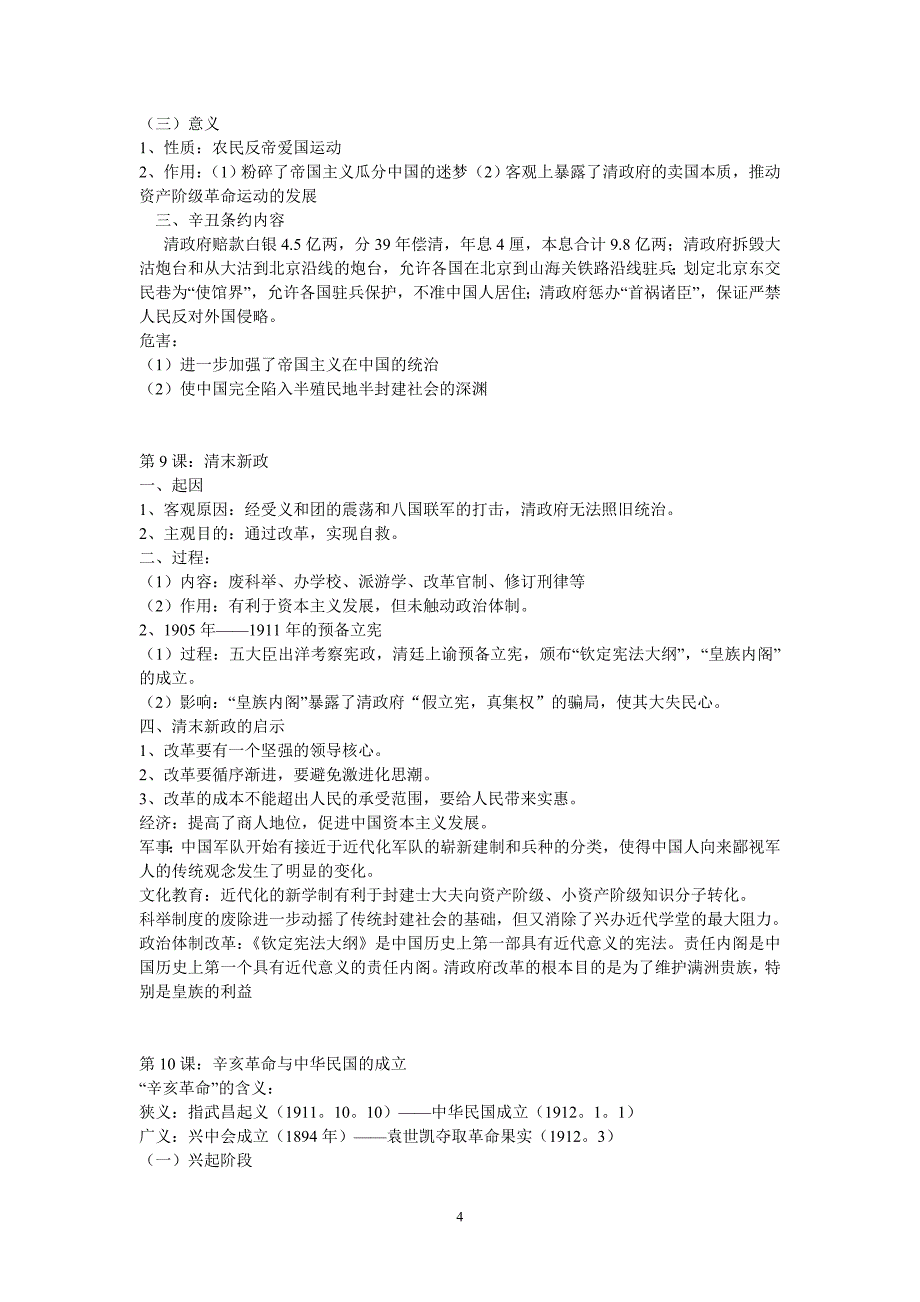 历史第五分册1至10课_第4页