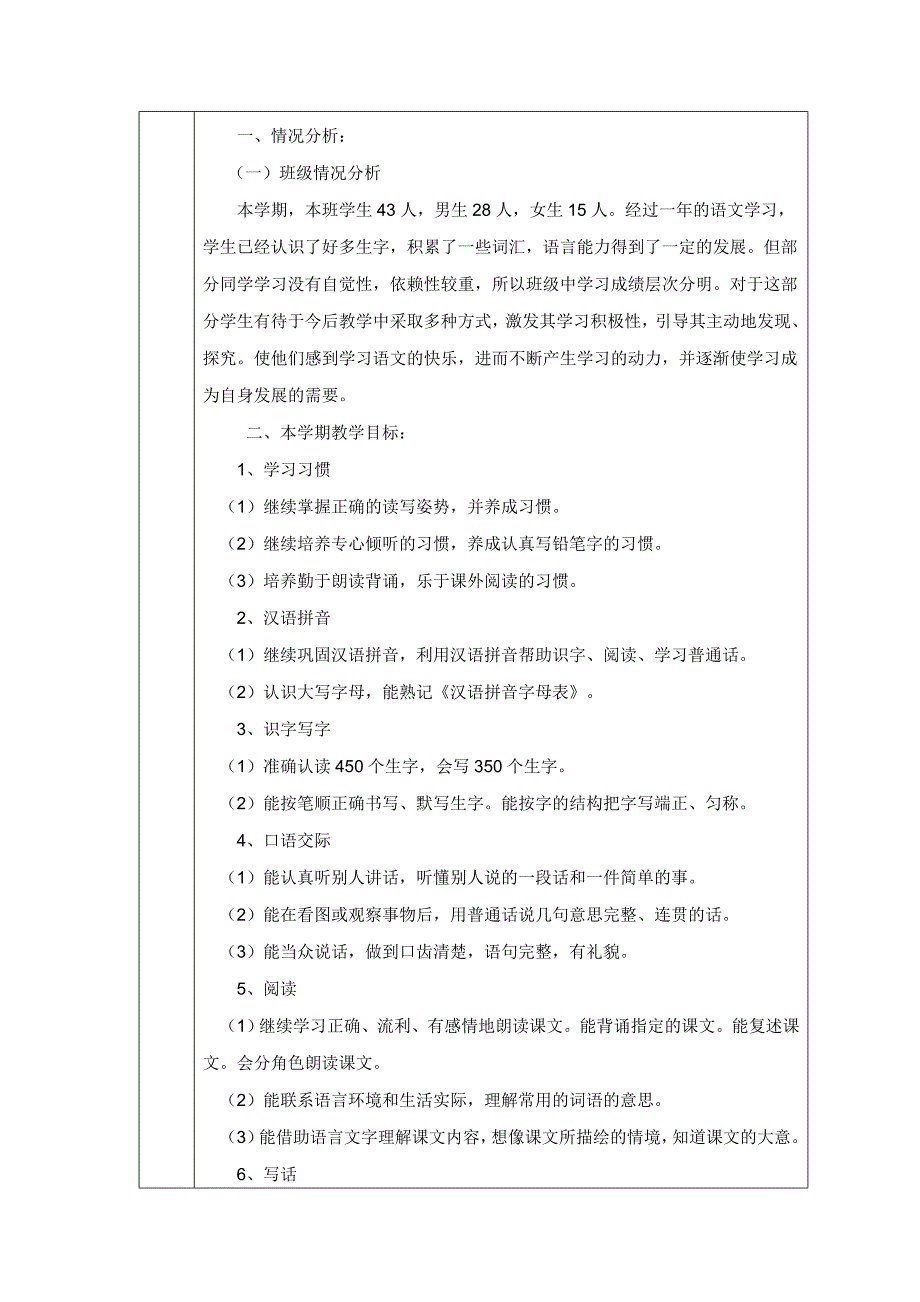 2018人教部编本 二年级下期语文及教学进度表_第2页