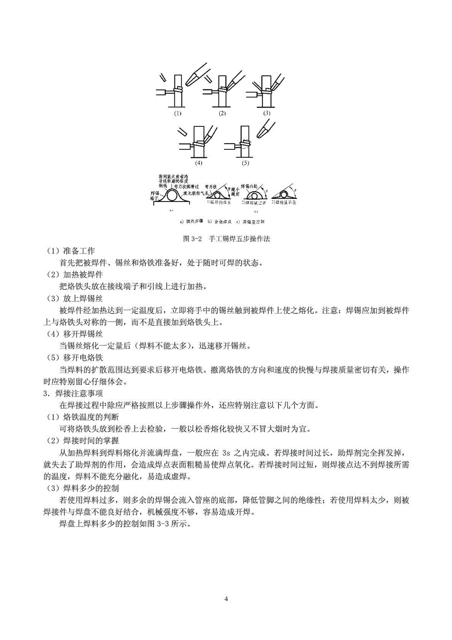 第3章电子元器件焊接技能训练_第4页