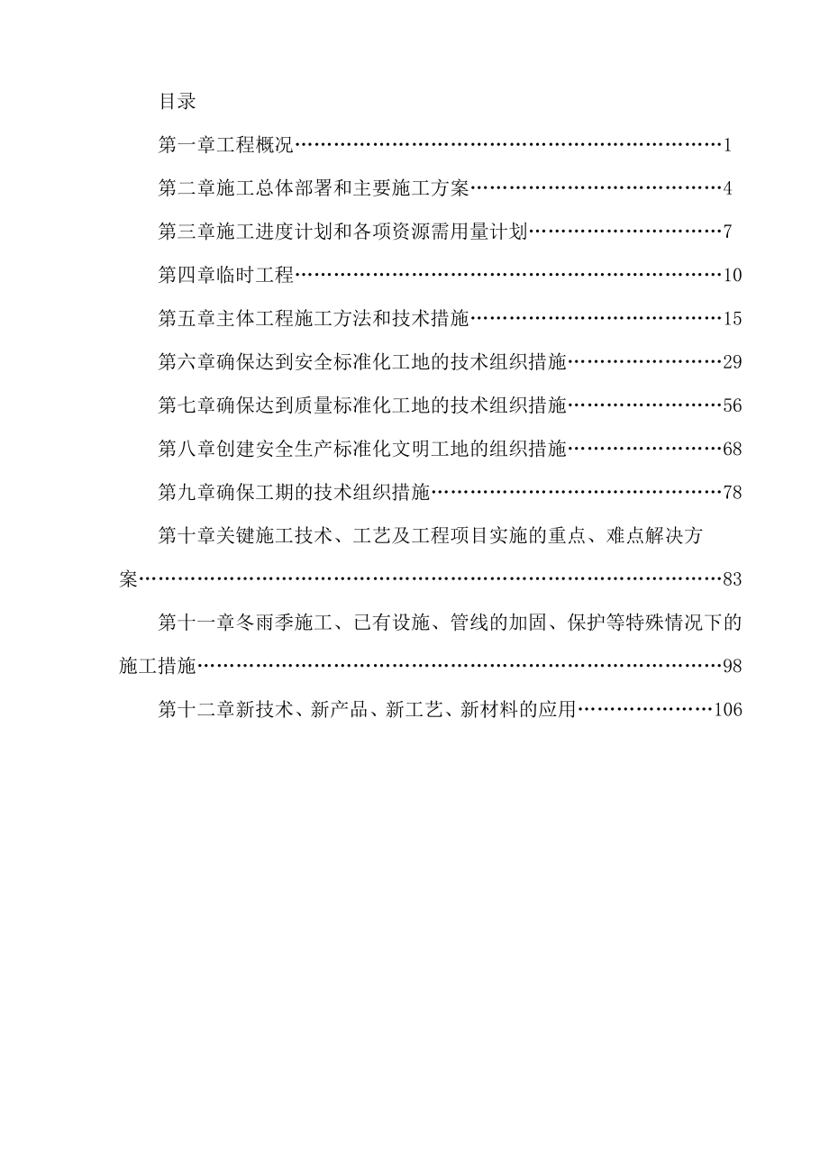 牡市天安桥及明月桥桥施组_第1页