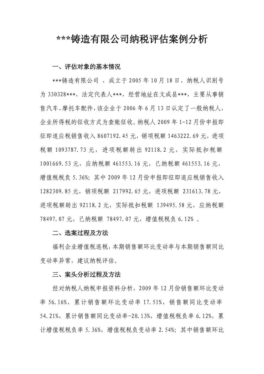 某某铸造有限公司案例_第1页