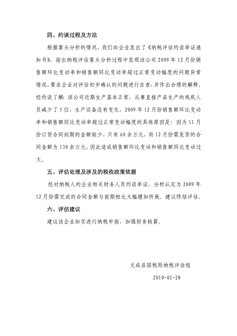 某某铸造有限公司案例_第3页