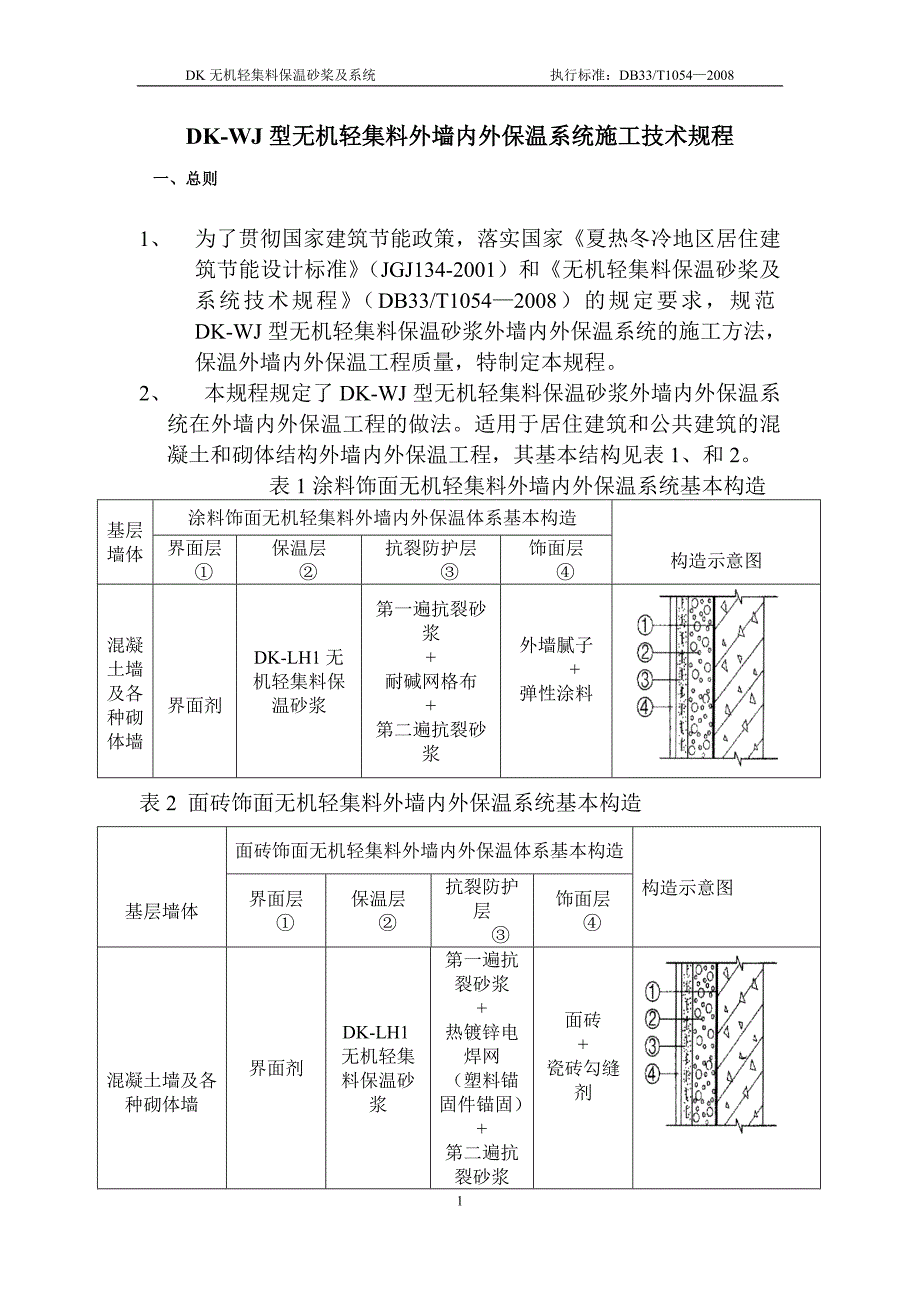 无机轻集料方案_第2页