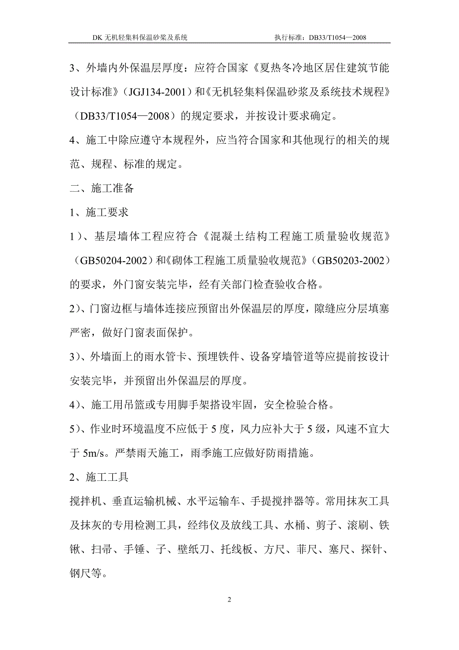 无机轻集料方案_第3页