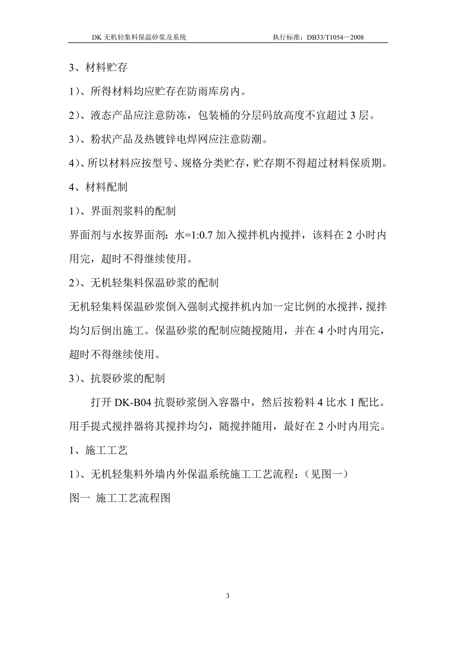 无机轻集料方案_第4页