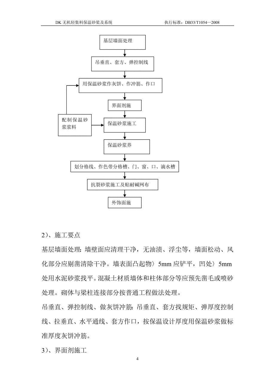 无机轻集料方案_第5页