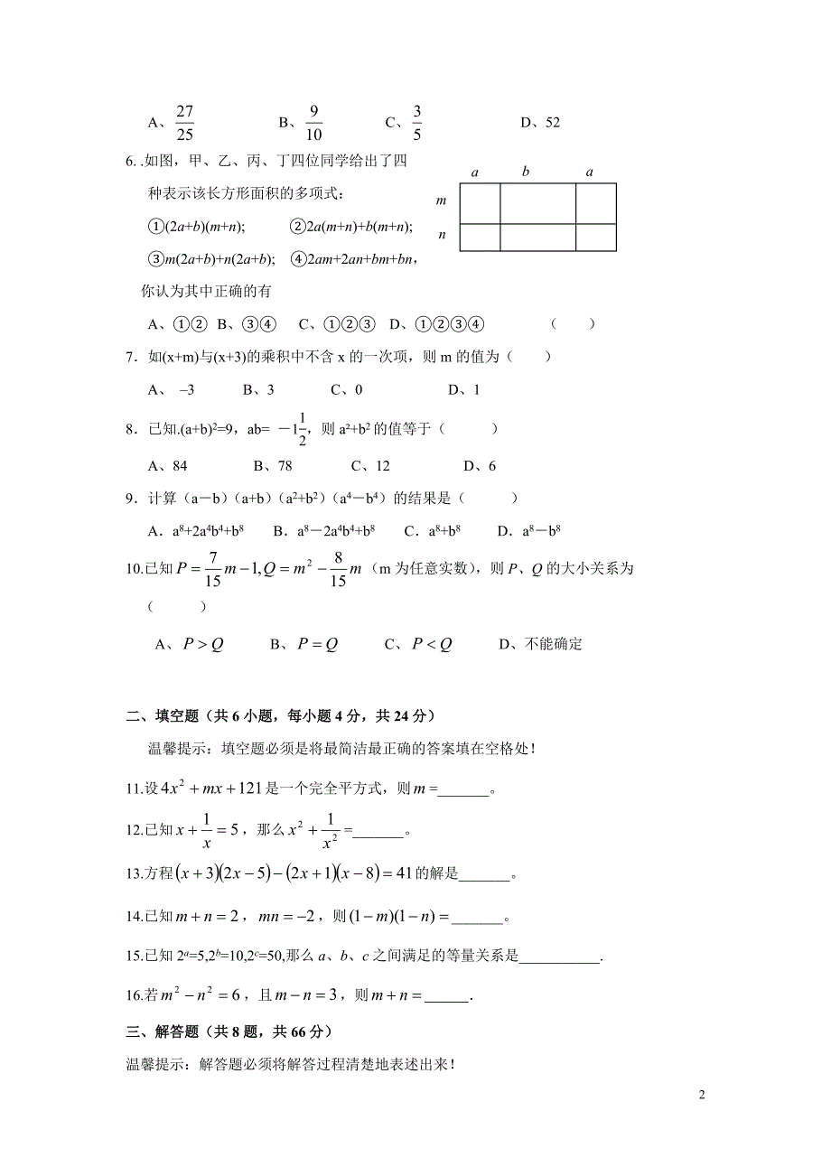 新版北师大版七年级数学下册单元测试题期末题大全带答案_第2页