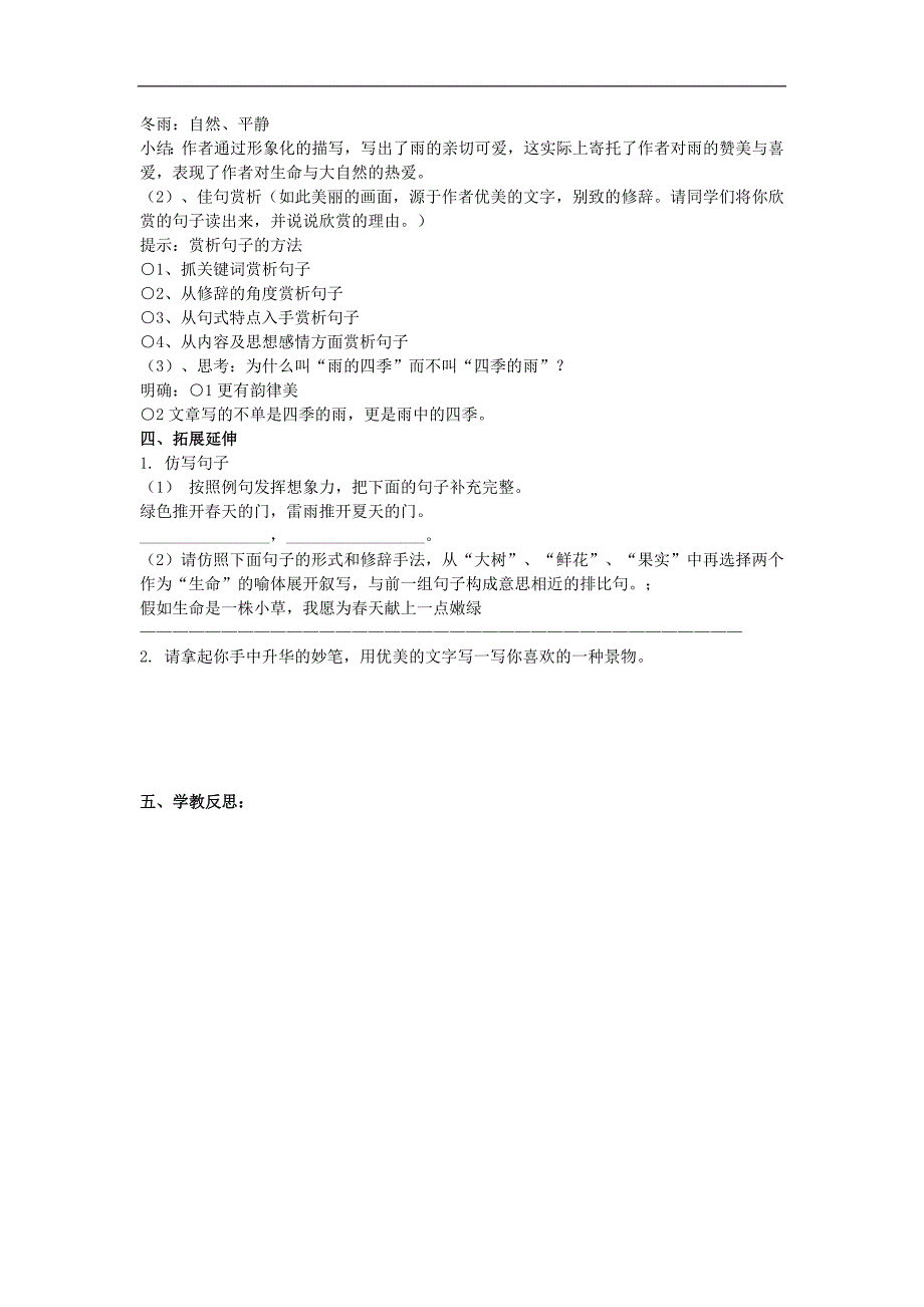 （2016年冬季版）七年级语文下册第五单元17雨的四季学案（无答案）冀教版_第2页