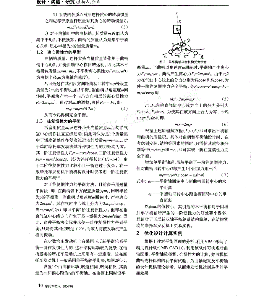 单缸摩托车发动机曲轴平衡机构的设计_第2页