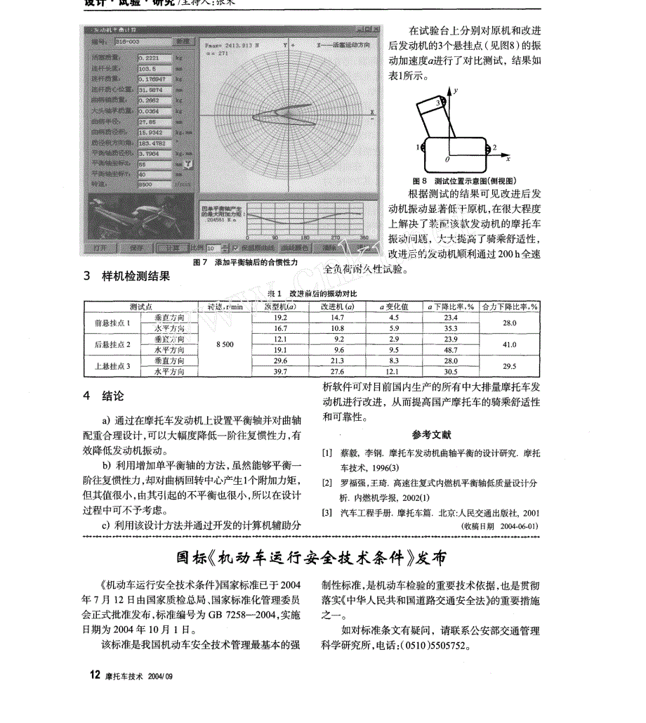 单缸摩托车发动机曲轴平衡机构的设计_第4页