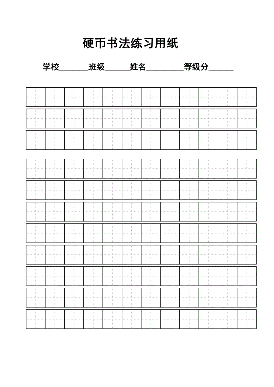 练字标准田字格模板-A4打印_第2页