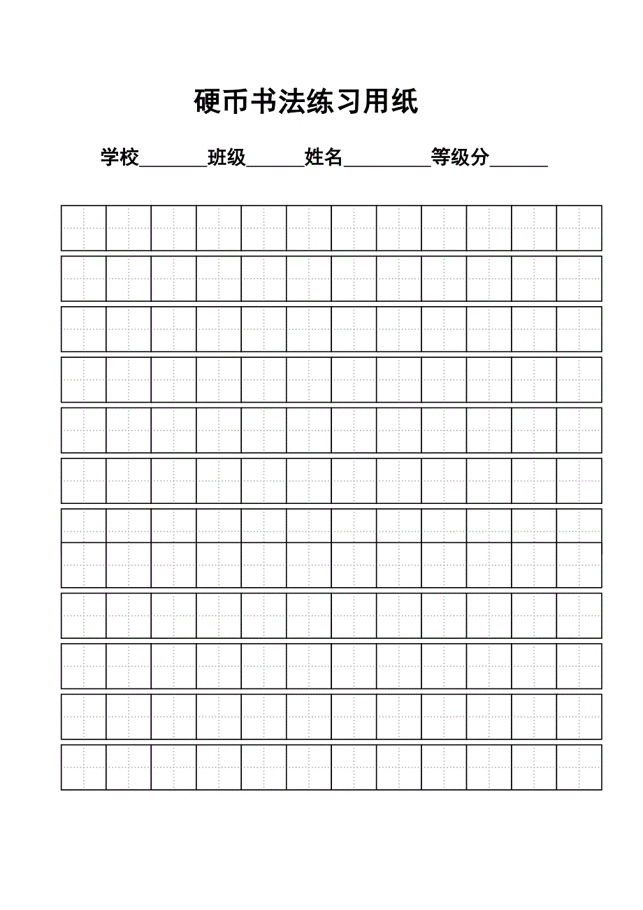 练字标准田字格模板-A4打印_第3页
