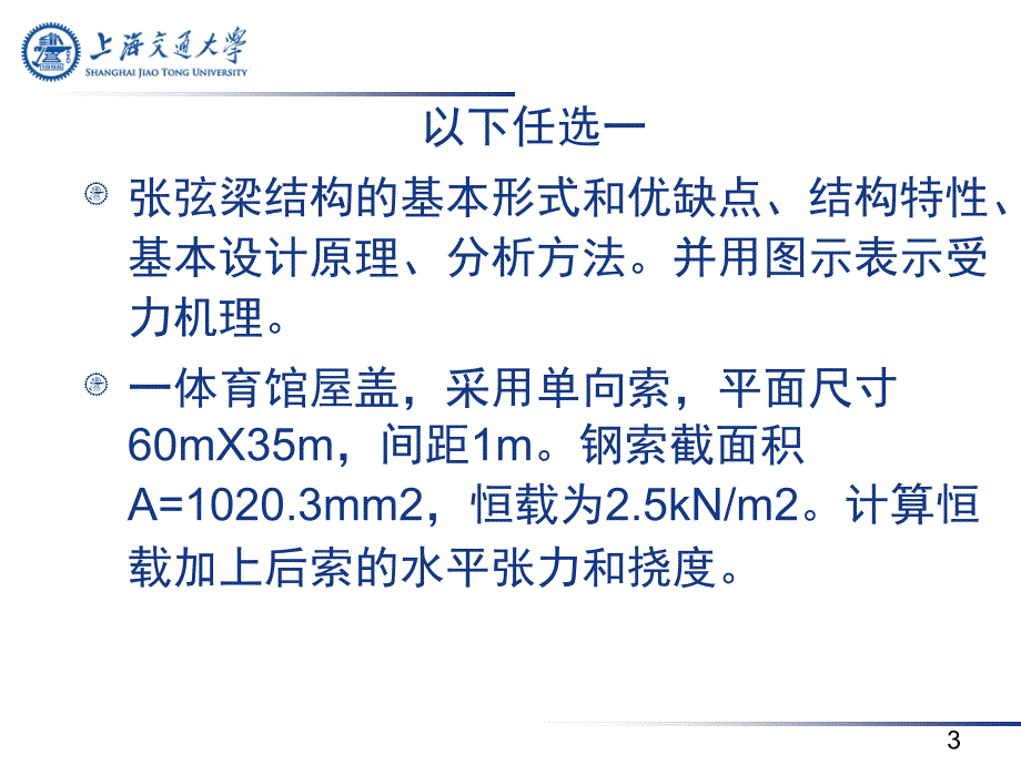 大作业_2010_上海某工程球面网壳方案设计_第3页