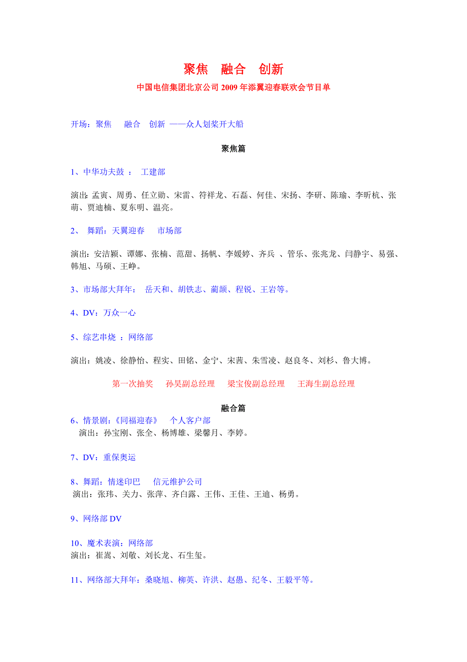 2009联欢会节目单_第1页