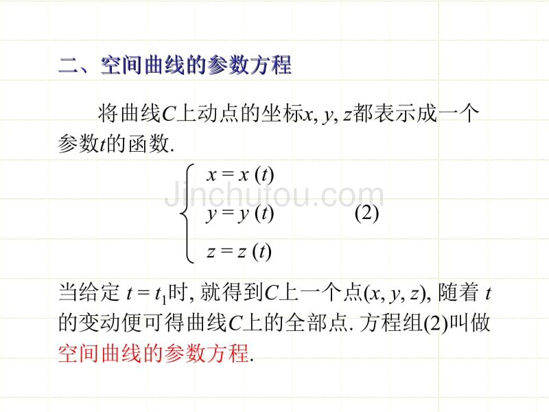 空间曲线方程式7-6_第4页